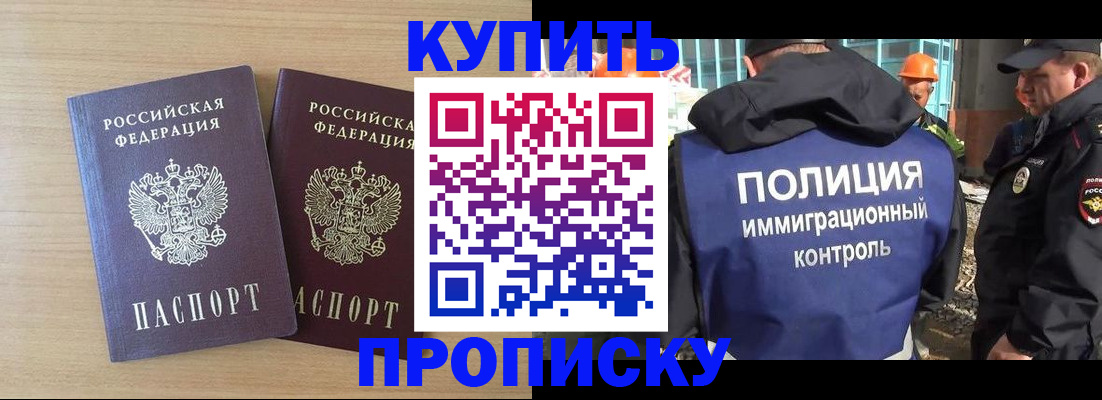 купить прописку в Новозыбкове