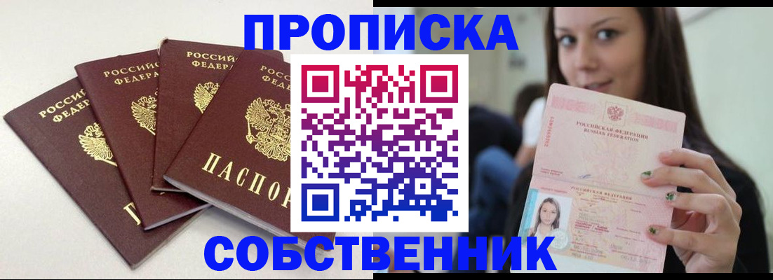 временная регистрация купить в Новозыбкове