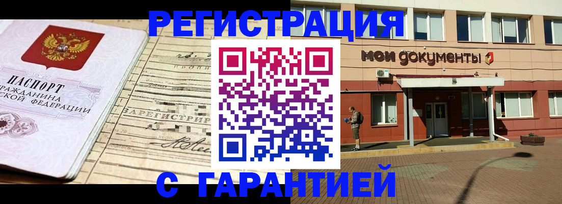 временная регистрация поиск в Новозыбкове