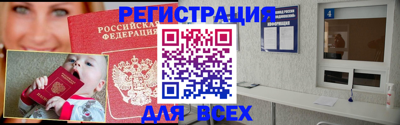 прописка паспорт в Новозыбкове